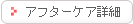 �A�t�^�[�P�A�ڍ�