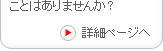 エステ花の詳細ページはこちら