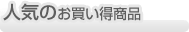 �l�C�̂����������i